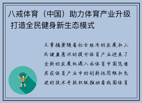 八戒体育（中国）助力体育产业升级 打造全民健身新生态模式