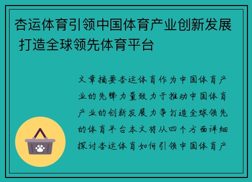 杏运体育引领中国体育产业创新发展 打造全球领先体育平台